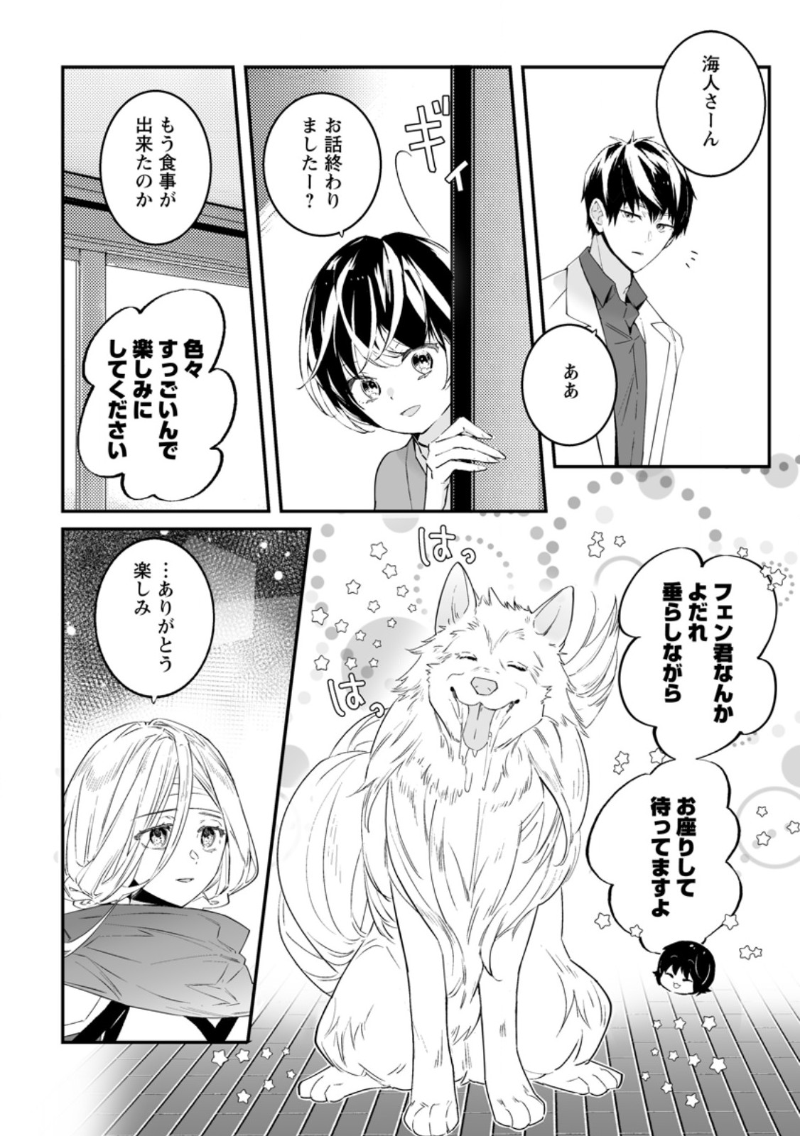 Hakui no Eiyuu Chapter 55.3 1ページ