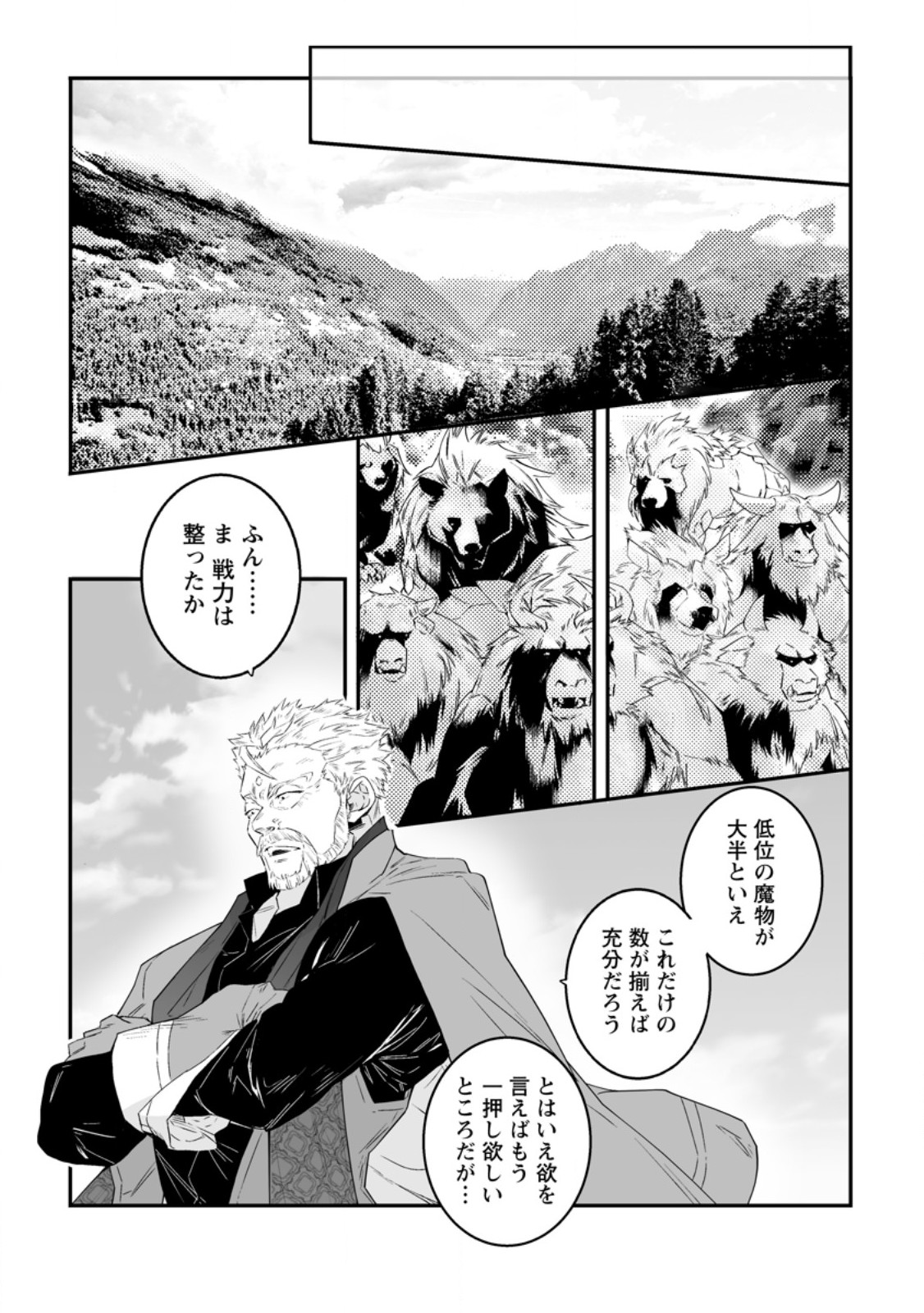 Hakui no Eiyuu Chapter 55.3 2ページ