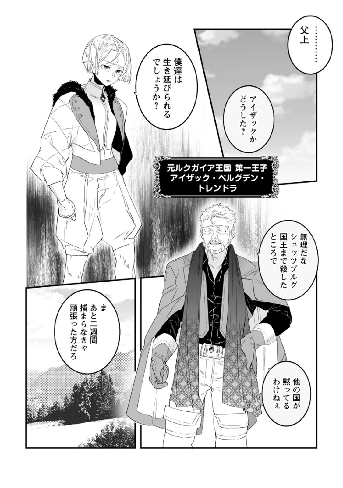 Hakui no Eiyuu Chapter 55.3 3ページ