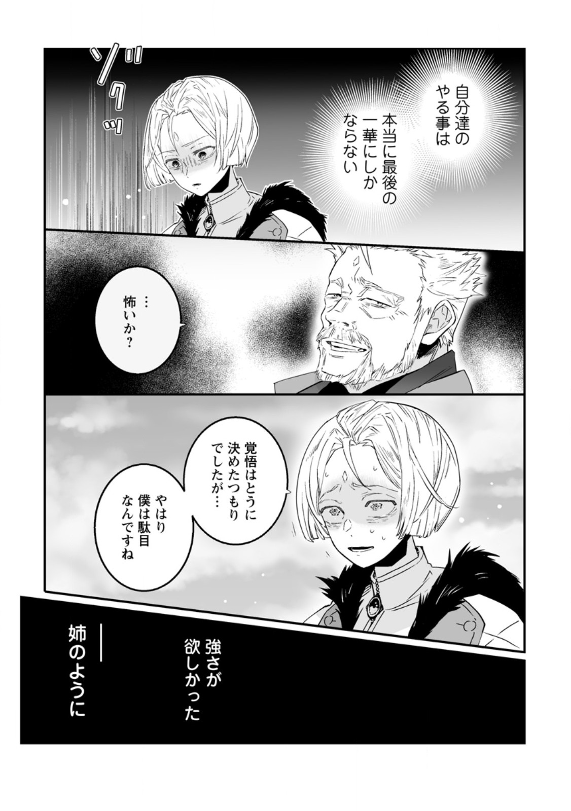 Hakui no Eiyuu Chapter 55.3 4ページ