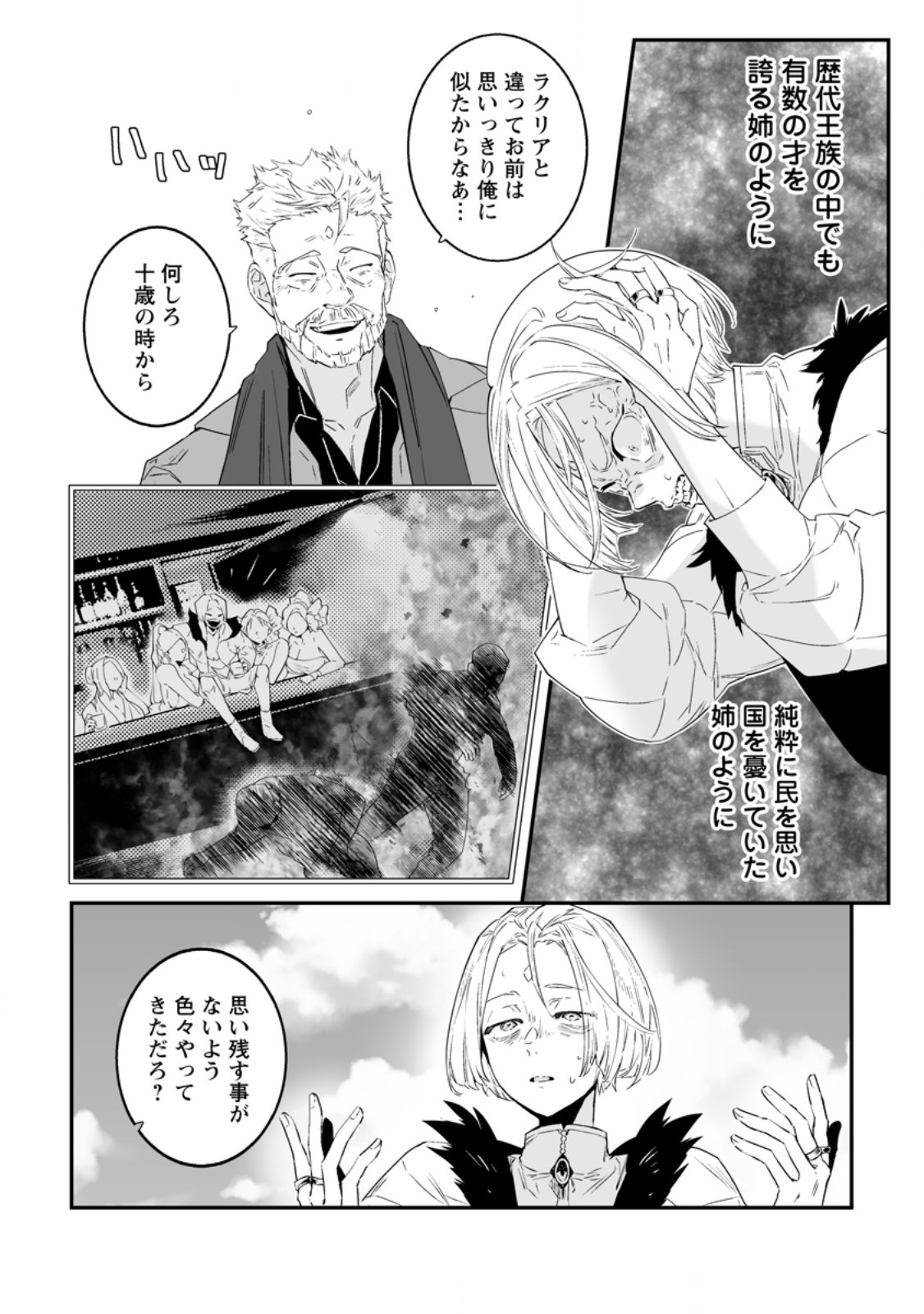 Hakui no Eiyuu Chapter 55.3 5ページ