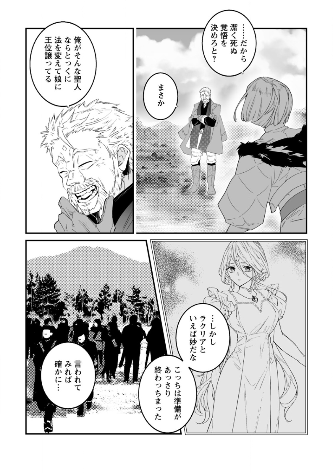 Hakui no Eiyuu Chapter 55.3 6ページ
