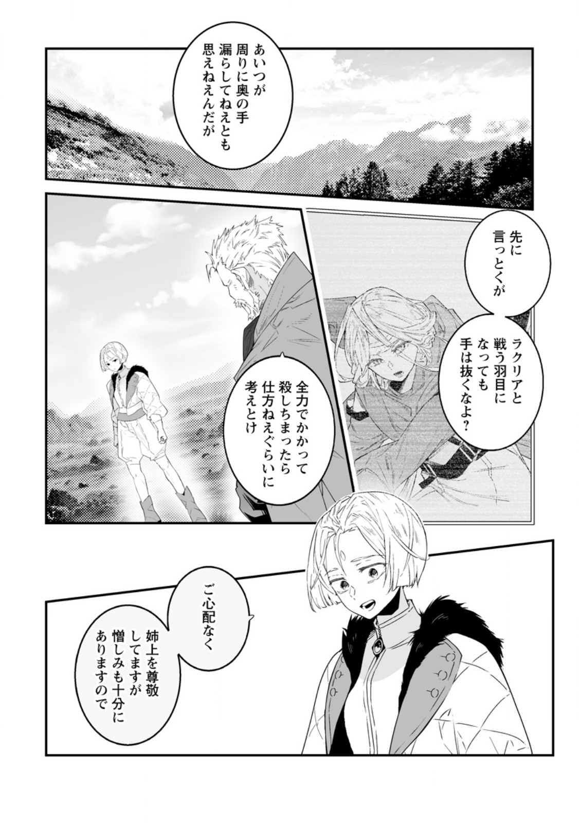 Hakui no Eiyuu Chapter 55.3 7ページ
