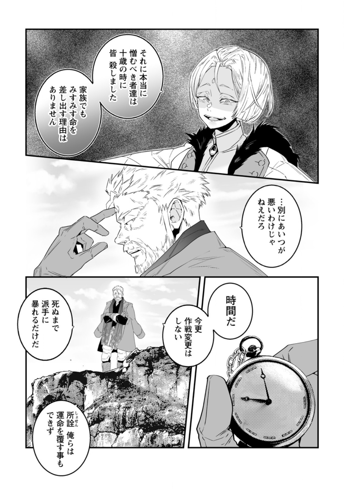 Hakui no Eiyuu Chapter 55.3 8ページ