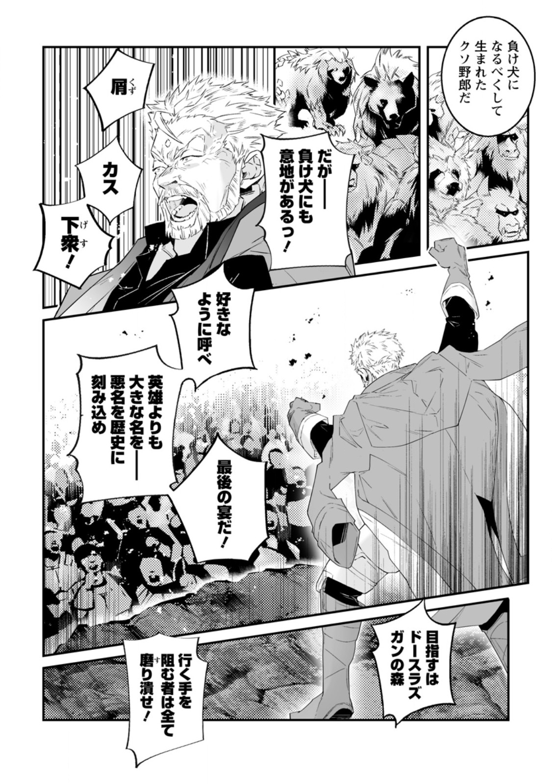 Hakui no Eiyuu Chapter 55.3 9ページ