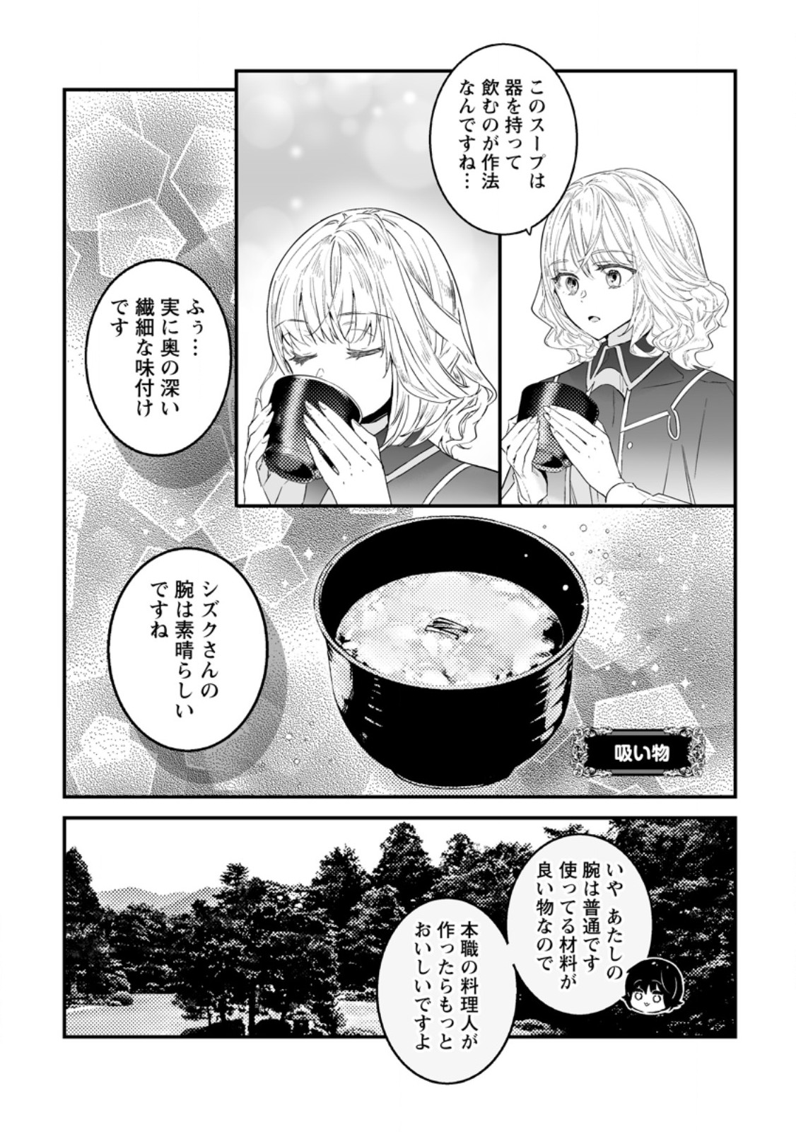 Hakui no Eiyuu Chapter 56.1 2ページ