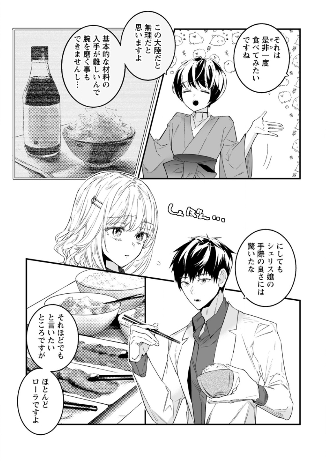 Hakui no Eiyuu Chapter 56.1 3ページ