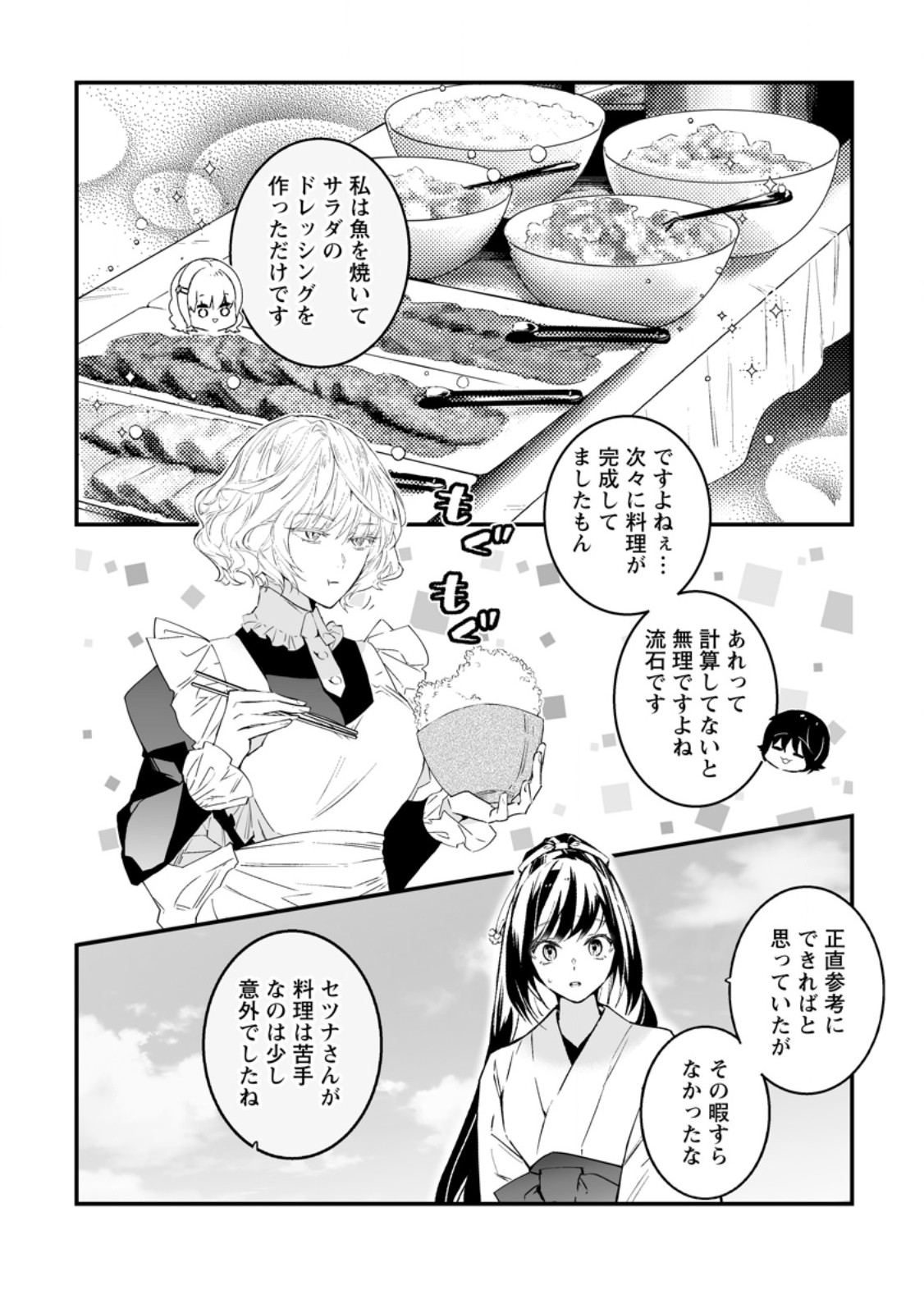 Hakui no Eiyuu Chapter 56.1 4ページ