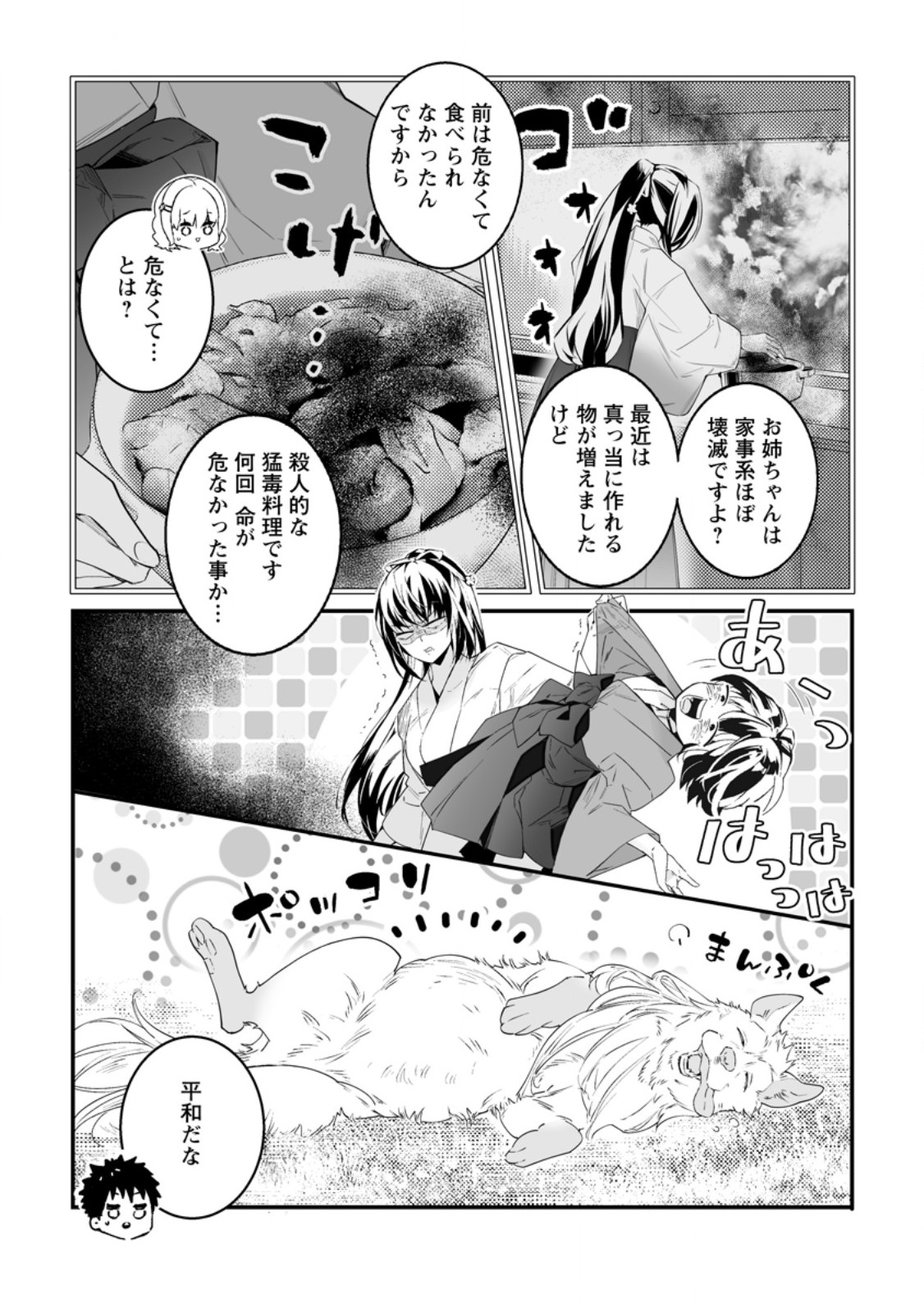 Hakui no Eiyuu Chapter 56.1 5ページ