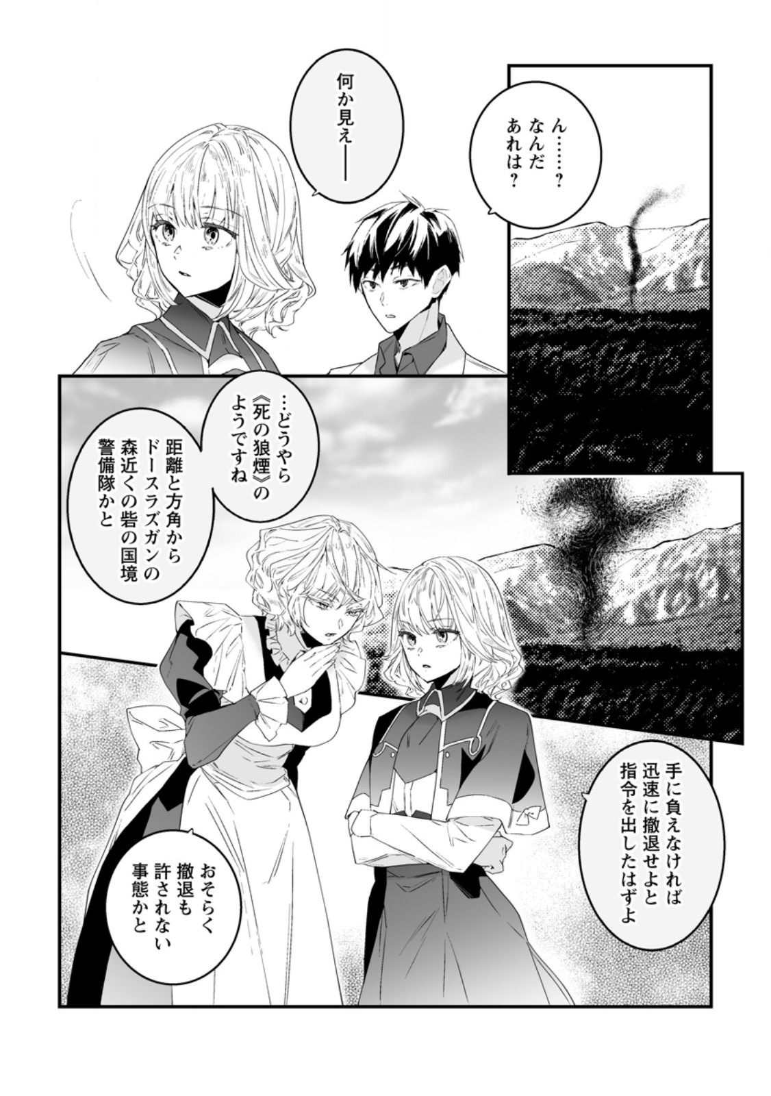 Hakui no Eiyuu Chapter 56.1 6ページ