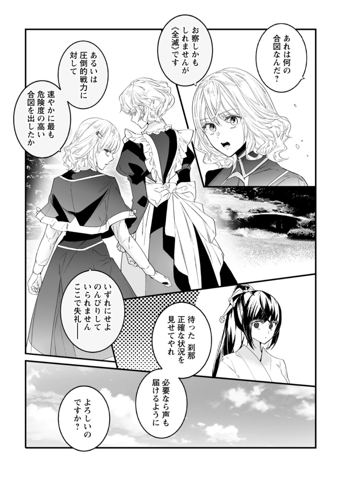 Hakui no Eiyuu Chapter 56.1 7ページ