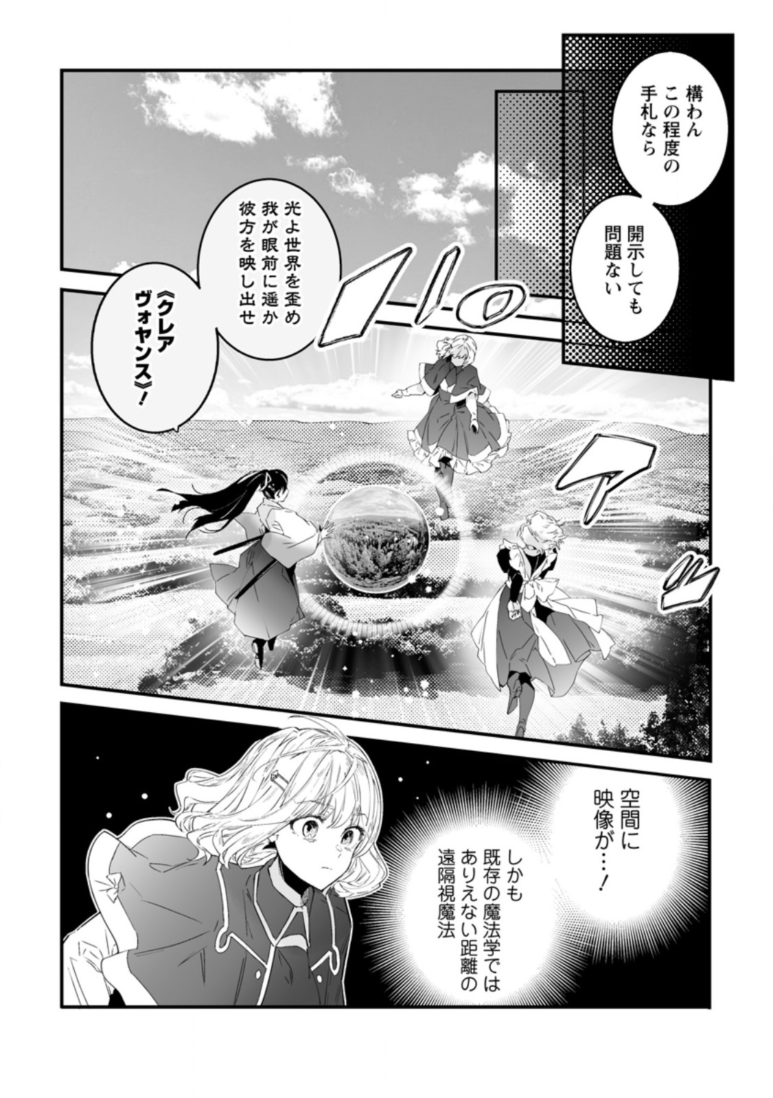 Hakui no Eiyuu Chapter 56.1 8ページ