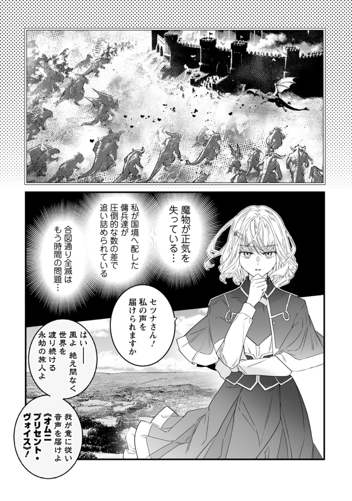 Hakui no Eiyuu Chapter 56.1 9ページ