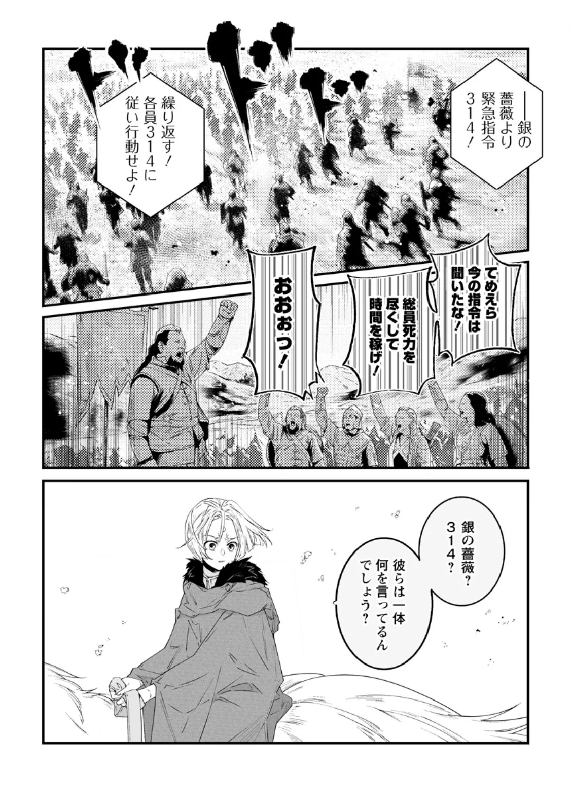 Hakui no Eiyuu Chapter 56.2 1ページ