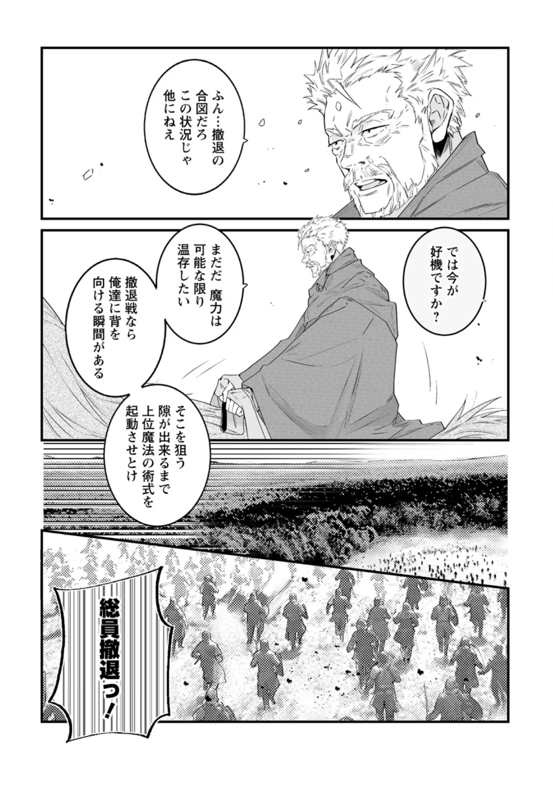 Hakui no Eiyuu Chapter 56.2 2ページ