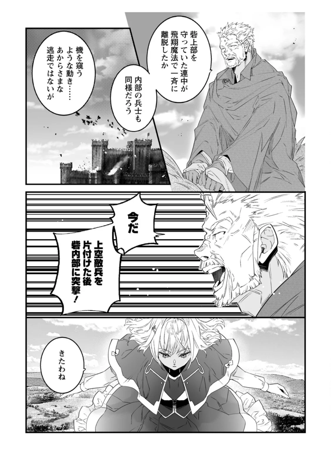 Hakui no Eiyuu Chapter 56.2 3ページ