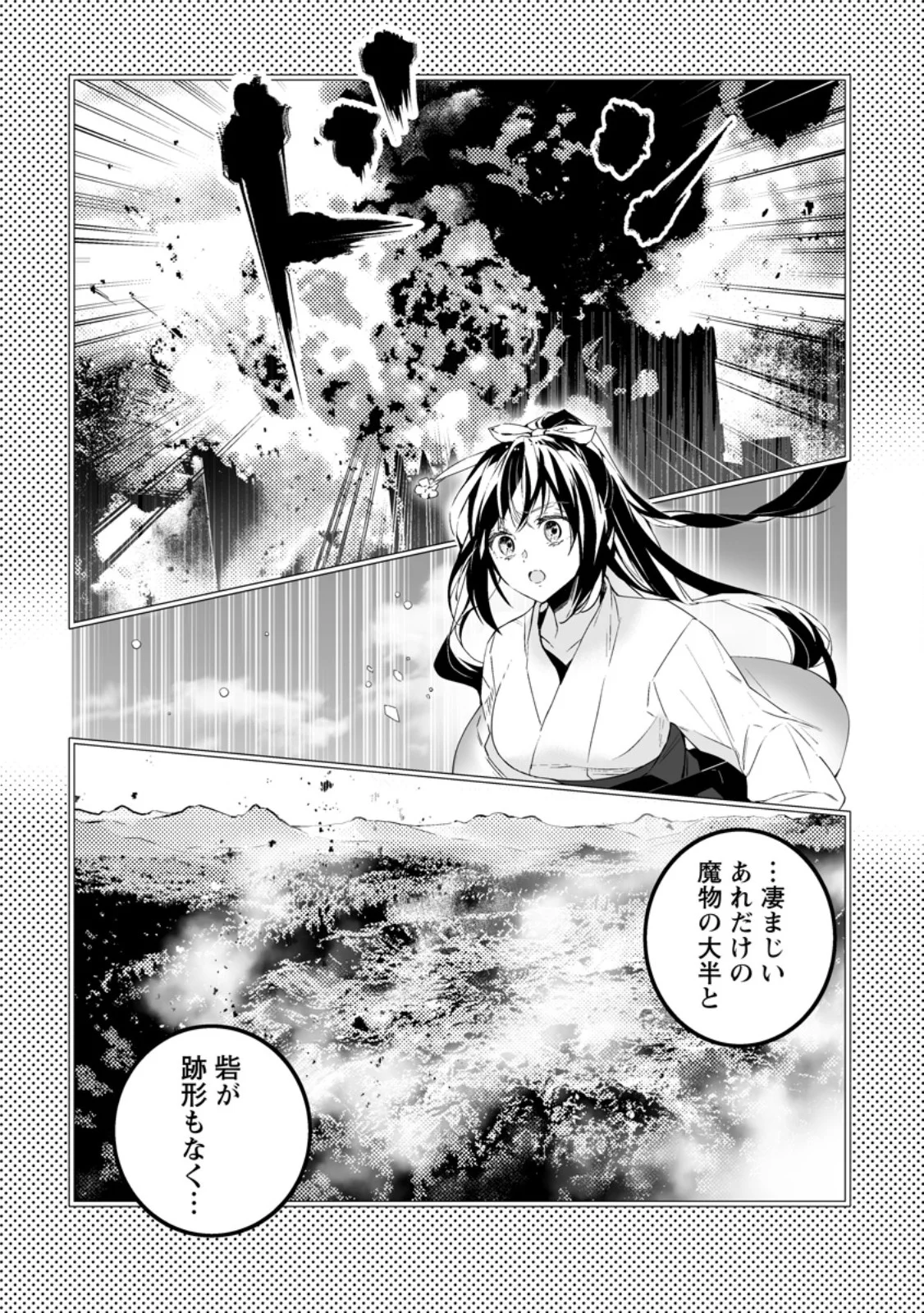 Hakui no Eiyuu Chapter 56.2 4ページ