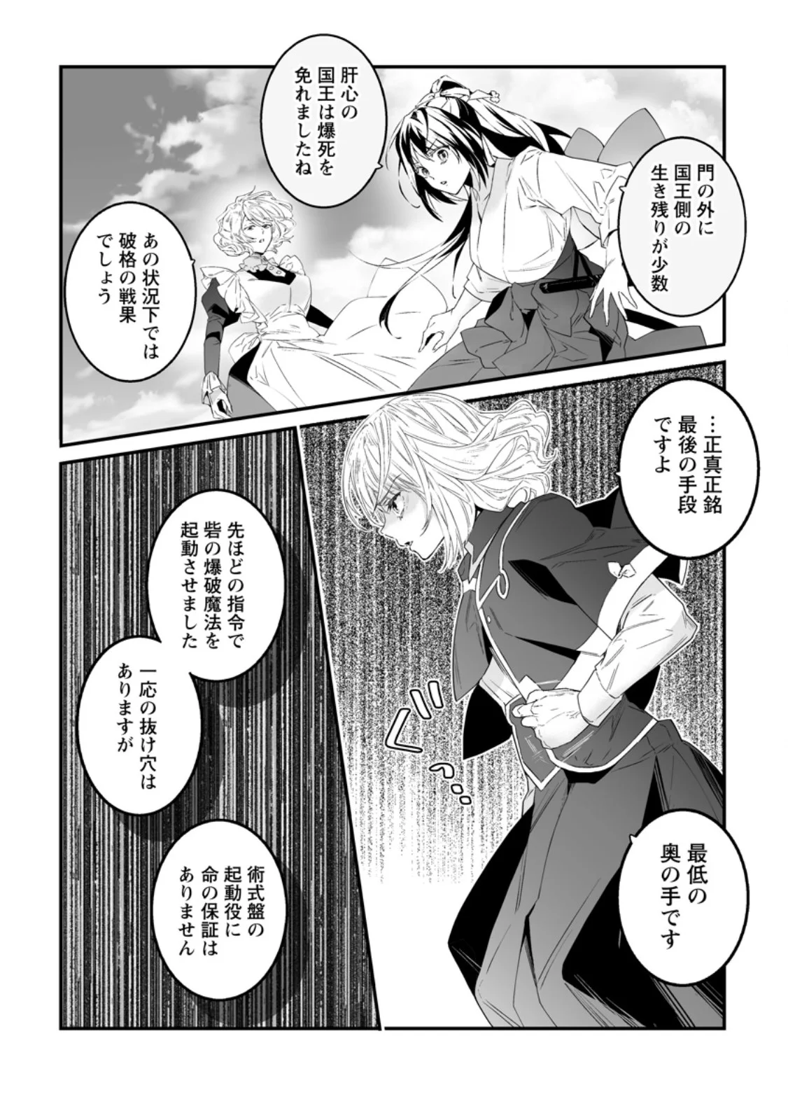Hakui no Eiyuu Chapter 56.2 5ページ
