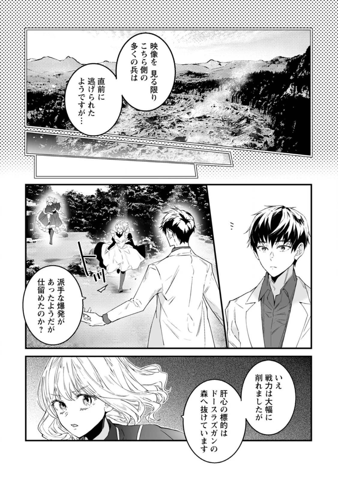 Hakui no Eiyuu Chapter 56.2 6ページ
