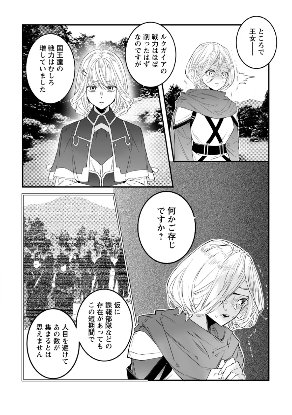 Hakui no Eiyuu Chapter 56.2 7ページ