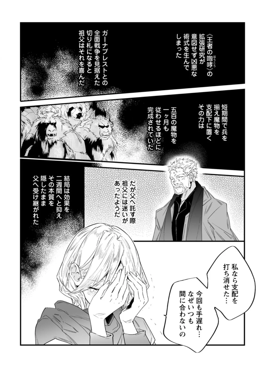 Hakui no Eiyuu Chapter 56.2 9ページ