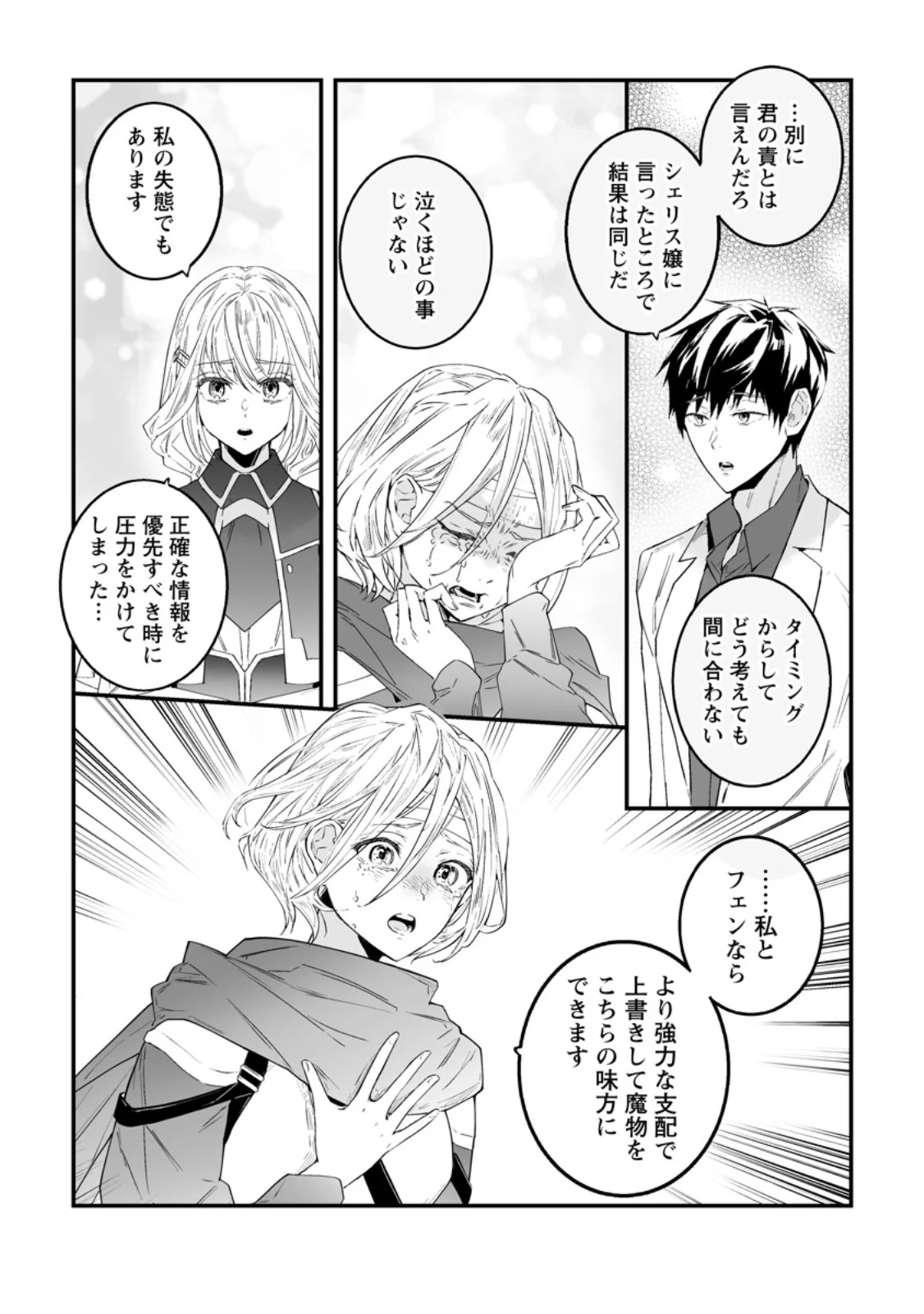 Hakui no Eiyuu Chapter 56.2 10ページ