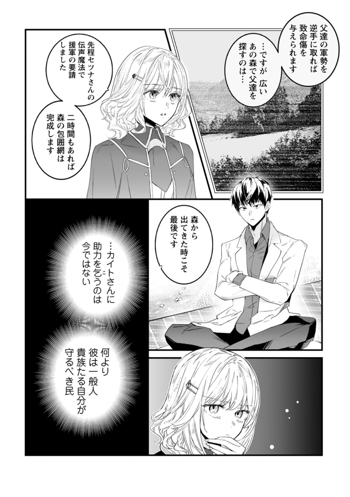 Hakui no Eiyuu Chapter 56.3 1ページ