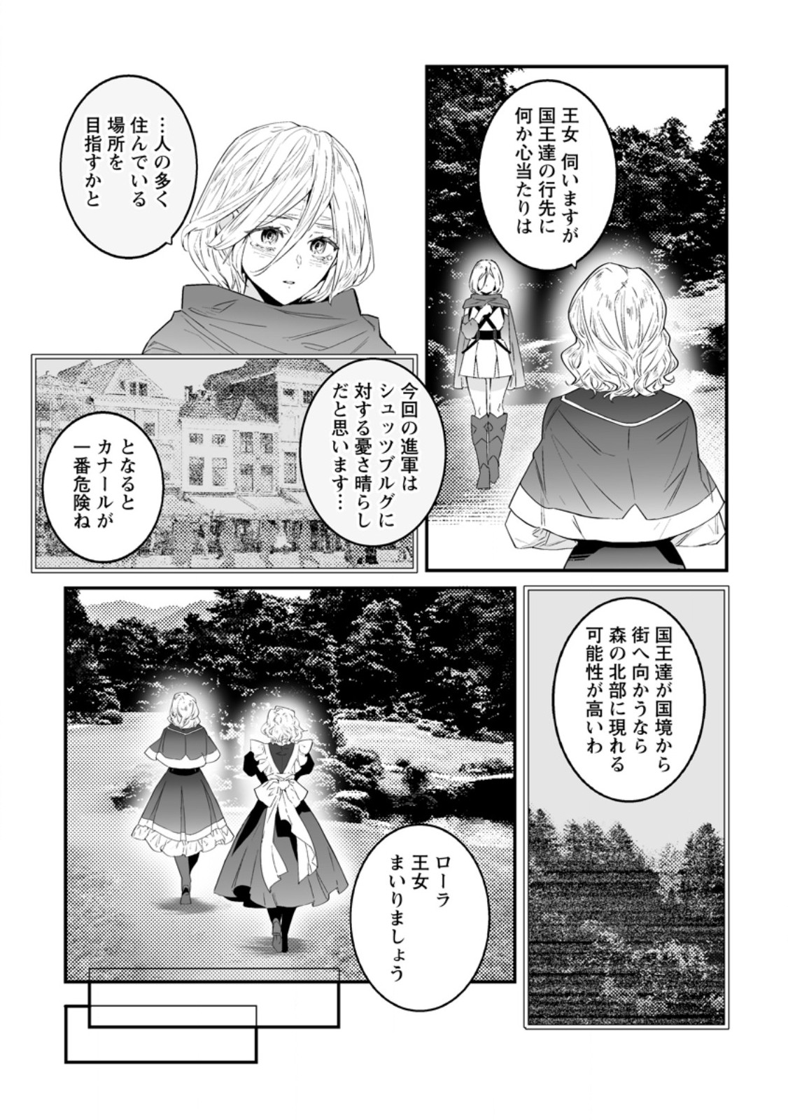 Hakui no Eiyuu Chapter 56.3 2ページ