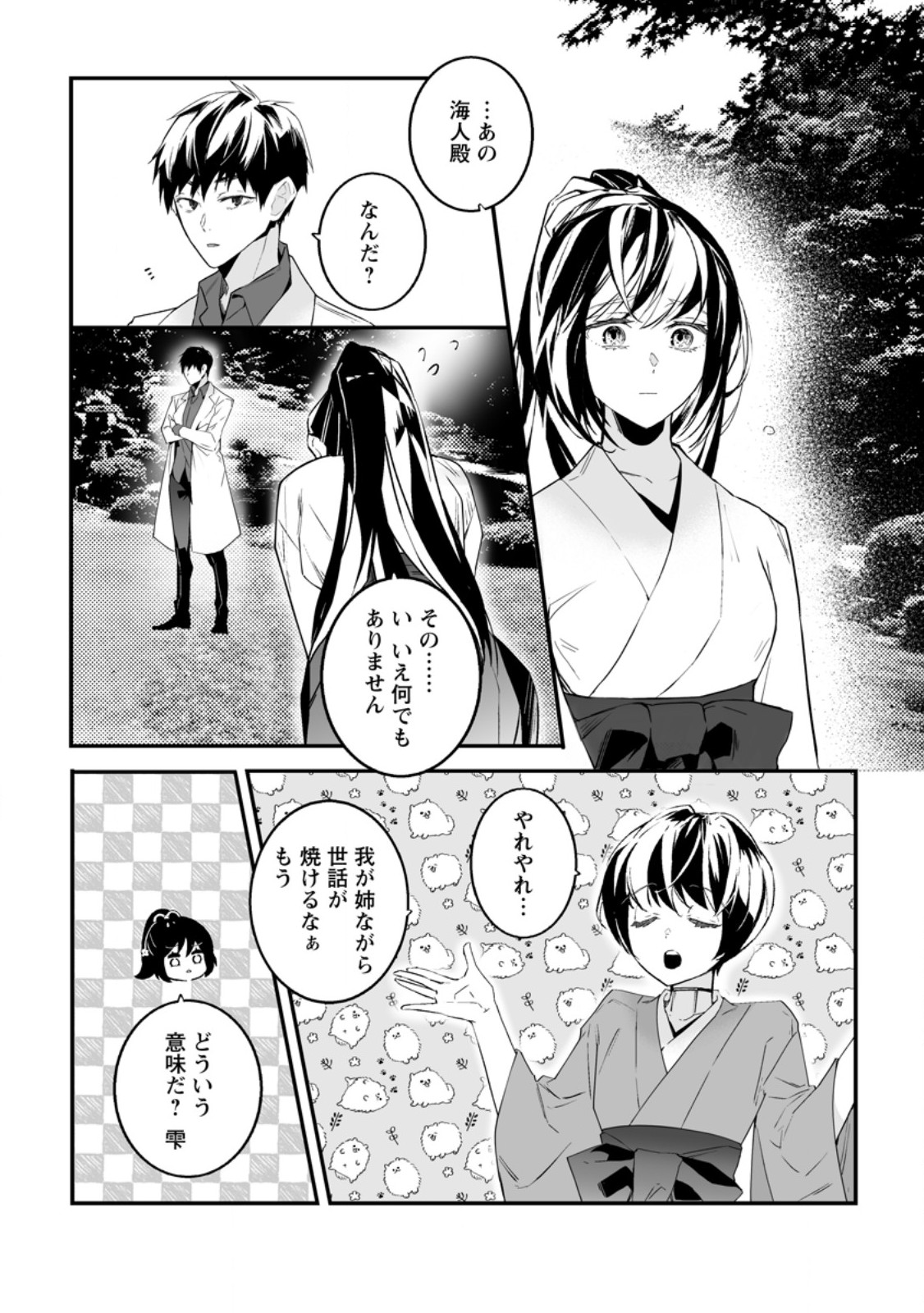 Hakui no Eiyuu Chapter 56.3 3ページ