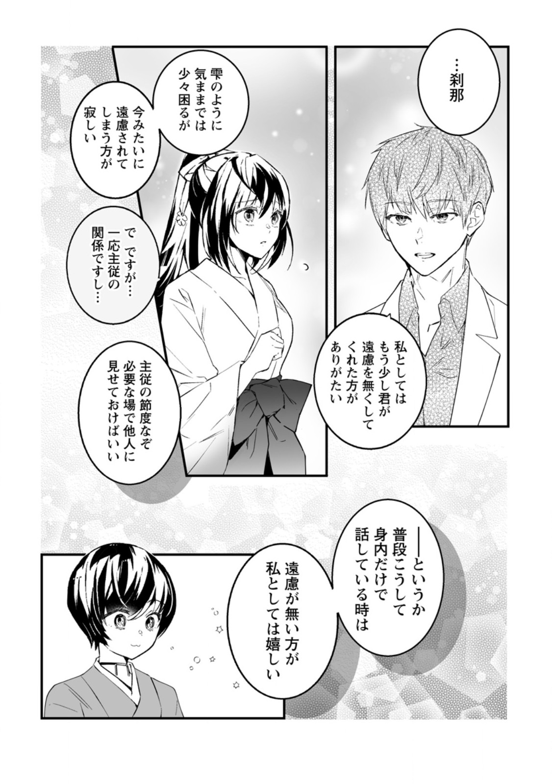Hakui no Eiyuu Chapter 56.3 4ページ