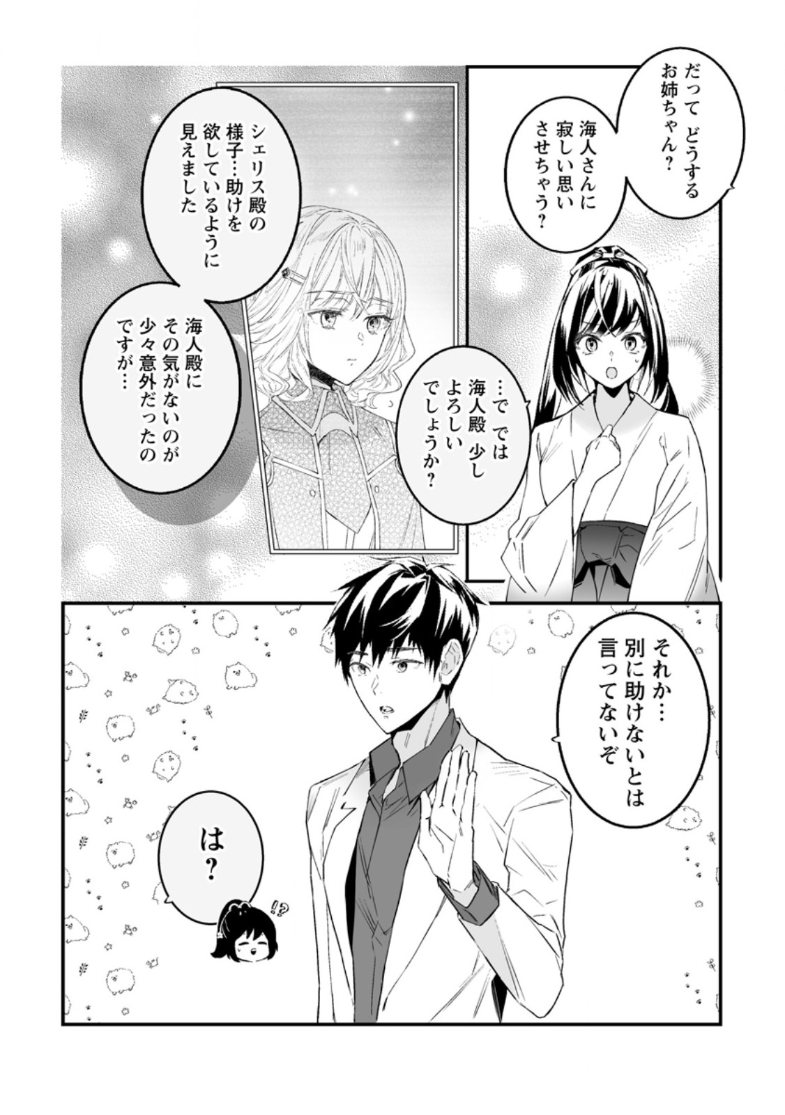 Hakui no Eiyuu Chapter 56.3 5ページ