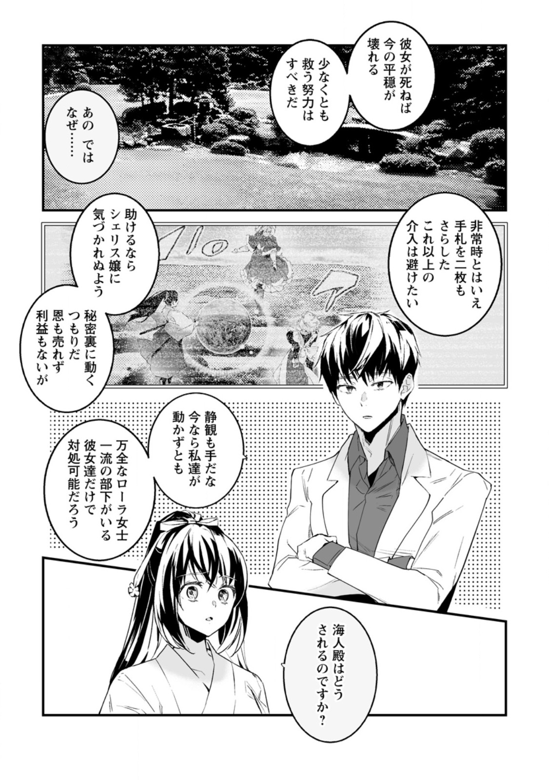 Hakui no Eiyuu Chapter 56.3 6ページ