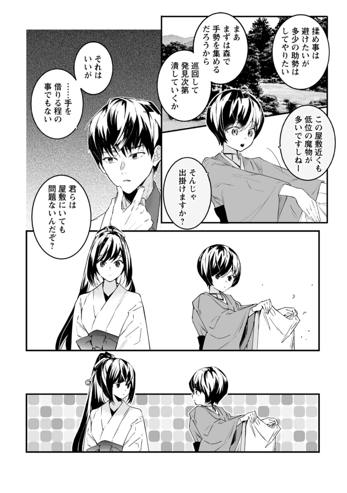 Hakui no Eiyuu Chapter 56.3 7ページ