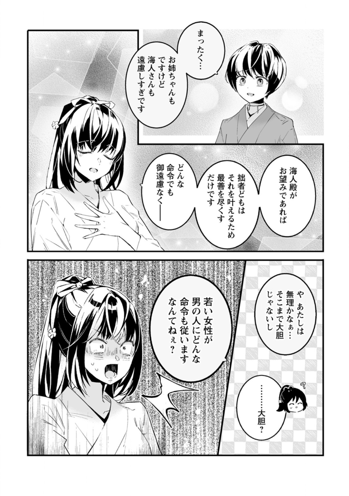 Hakui no Eiyuu Chapter 56.3 8ページ