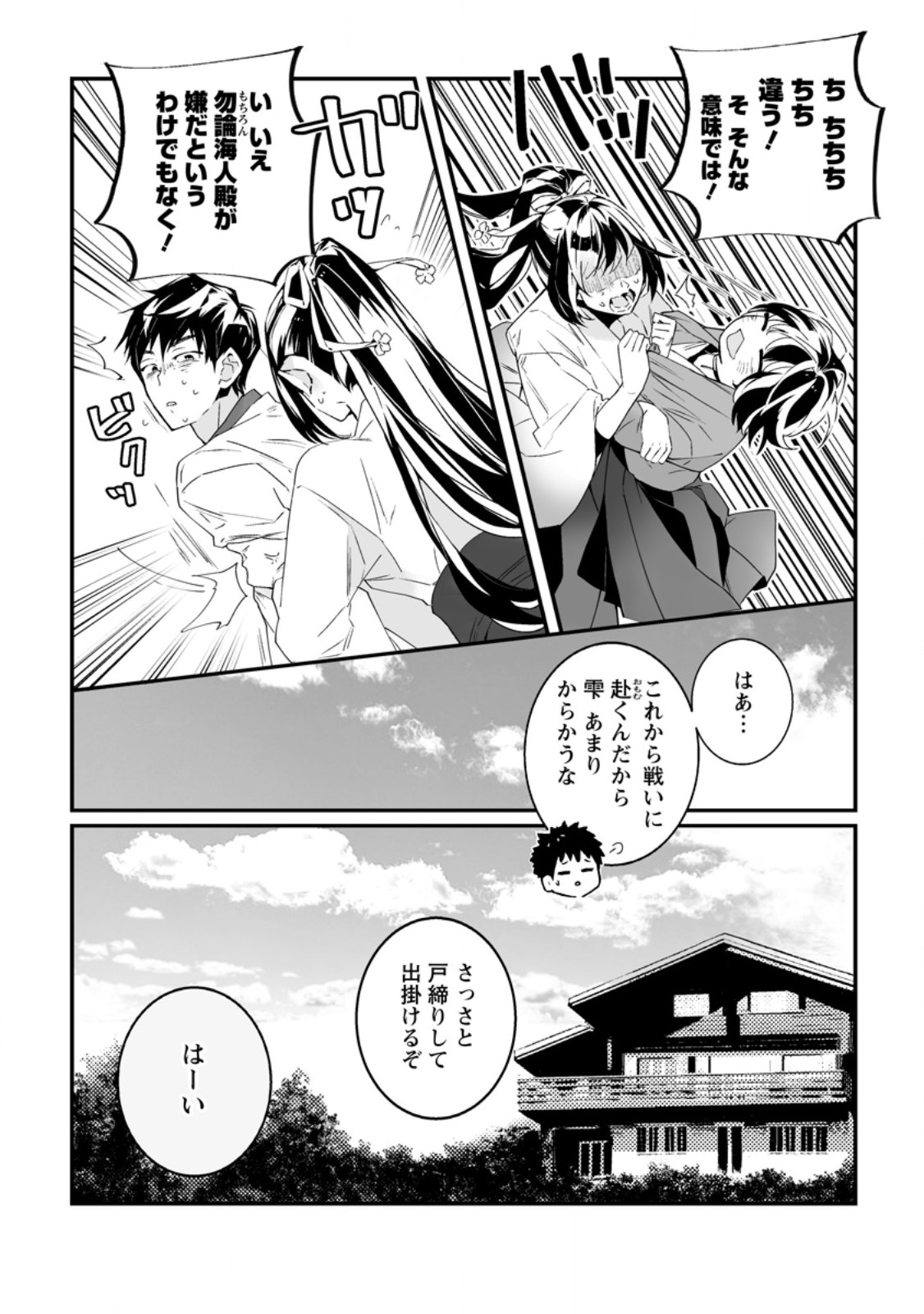Hakui no Eiyuu Chapter 56.3 9ページ
