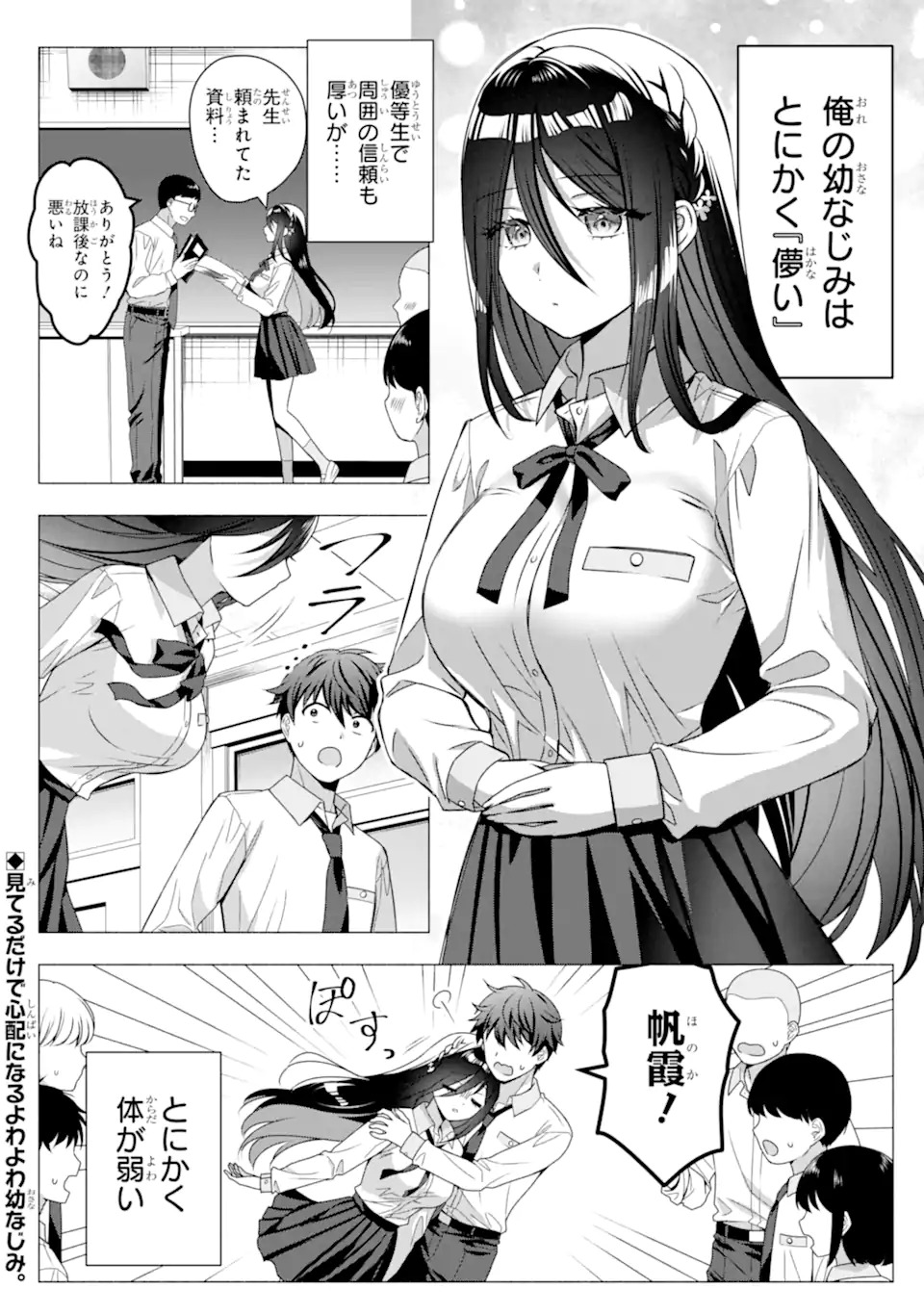 Hakanage-san wa Nikushoku ni Naritai Chapter 0 1ページ
