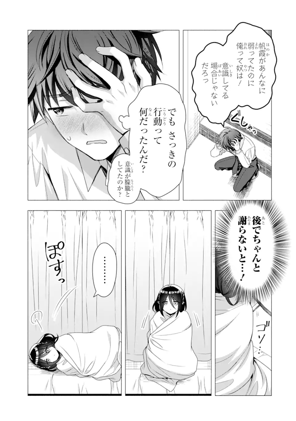 Hakanage-san wa Nikushoku ni Naritai Chapter 0 11ページ