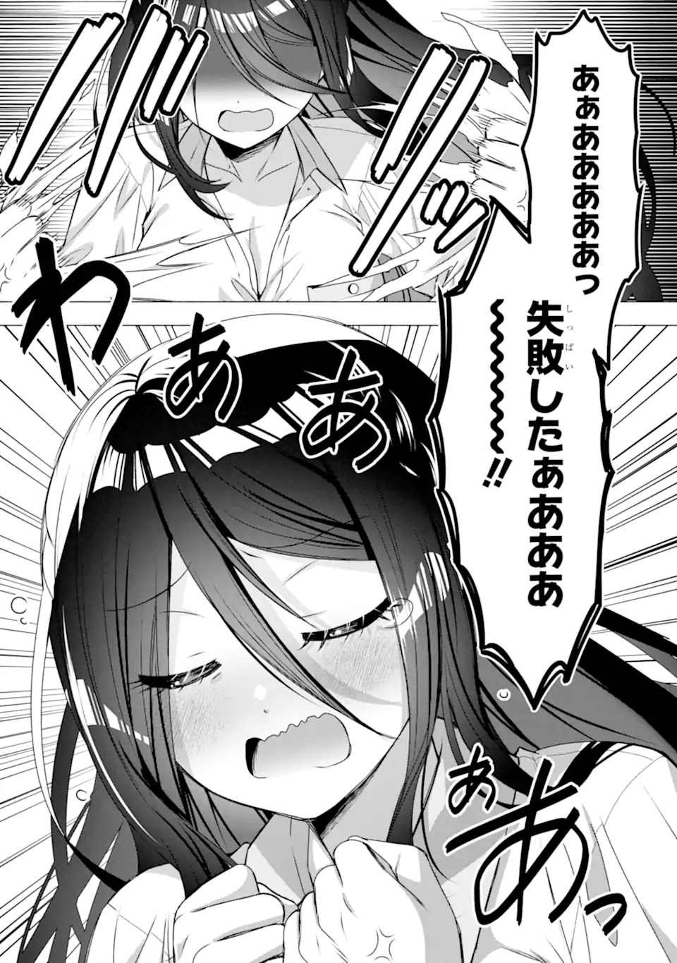 Hakanage-san wa Nikushoku ni Naritai Chapter 0 12ページ
