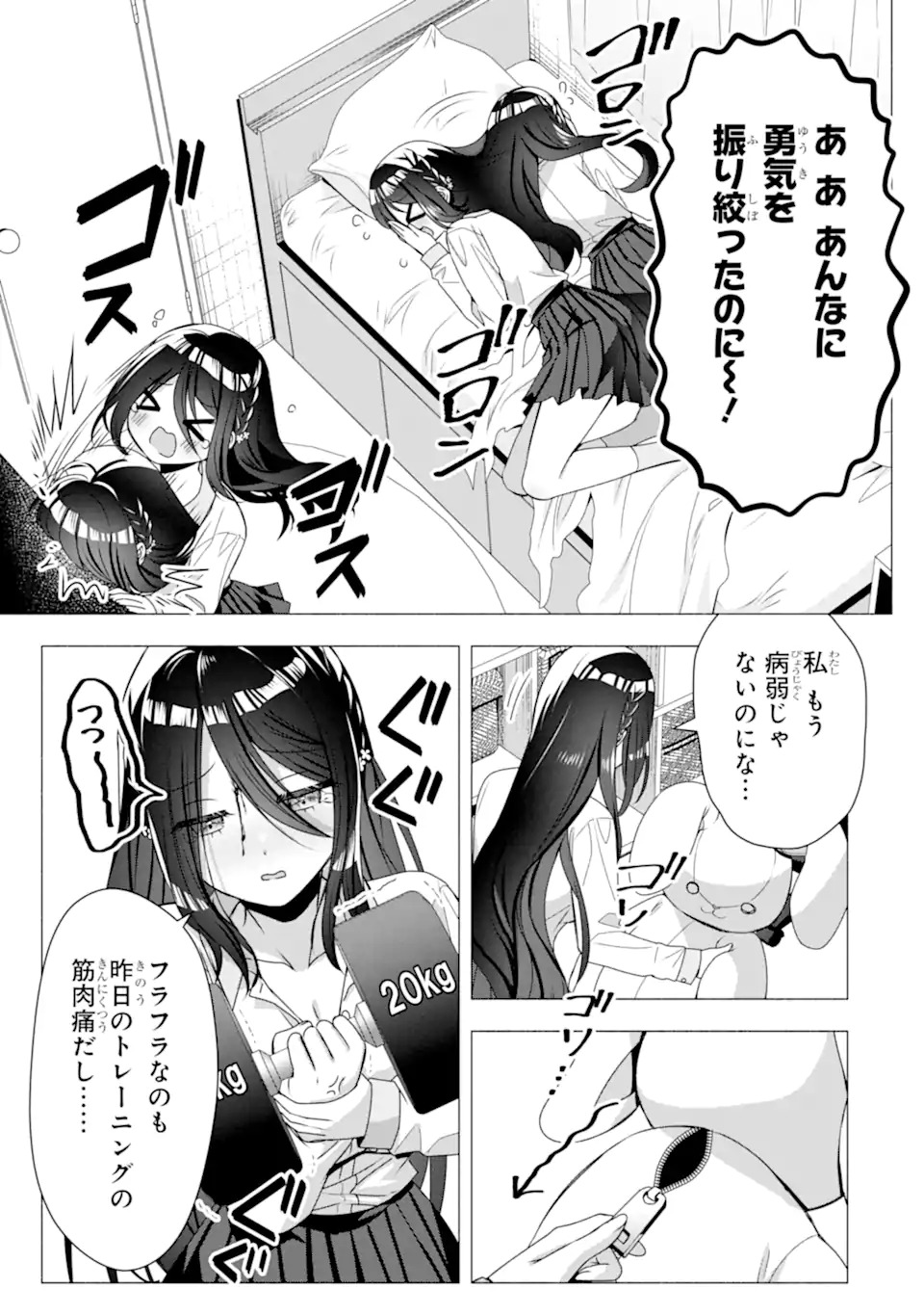Hakanage-san wa Nikushoku ni Naritai Chapter 0 13ページ