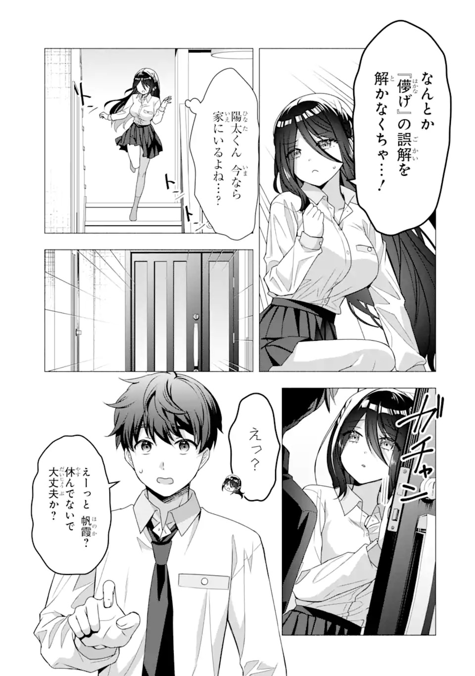 Hakanage-san wa Nikushoku ni Naritai Chapter 0 15ページ