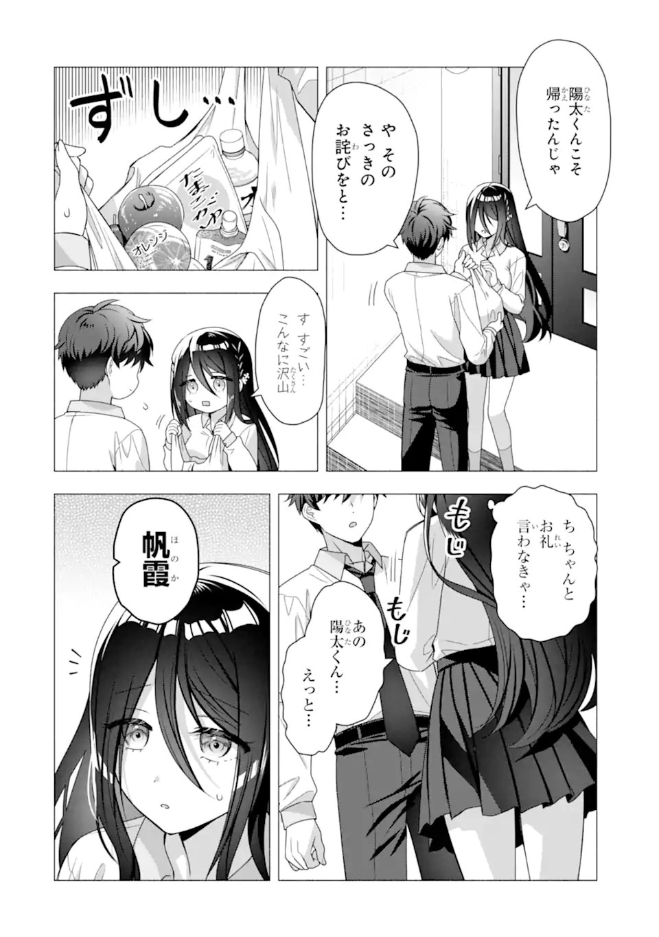 Hakanage-san wa Nikushoku ni Naritai Chapter 0 16ページ