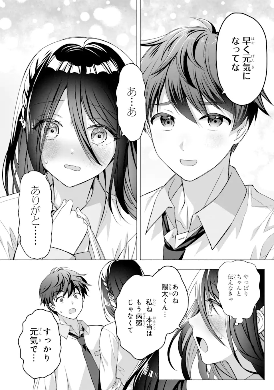 Hakanage-san wa Nikushoku ni Naritai Chapter 0 17ページ