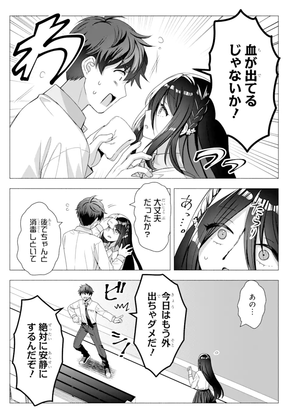 Hakanage-san wa Nikushoku ni Naritai Chapter 0 18ページ