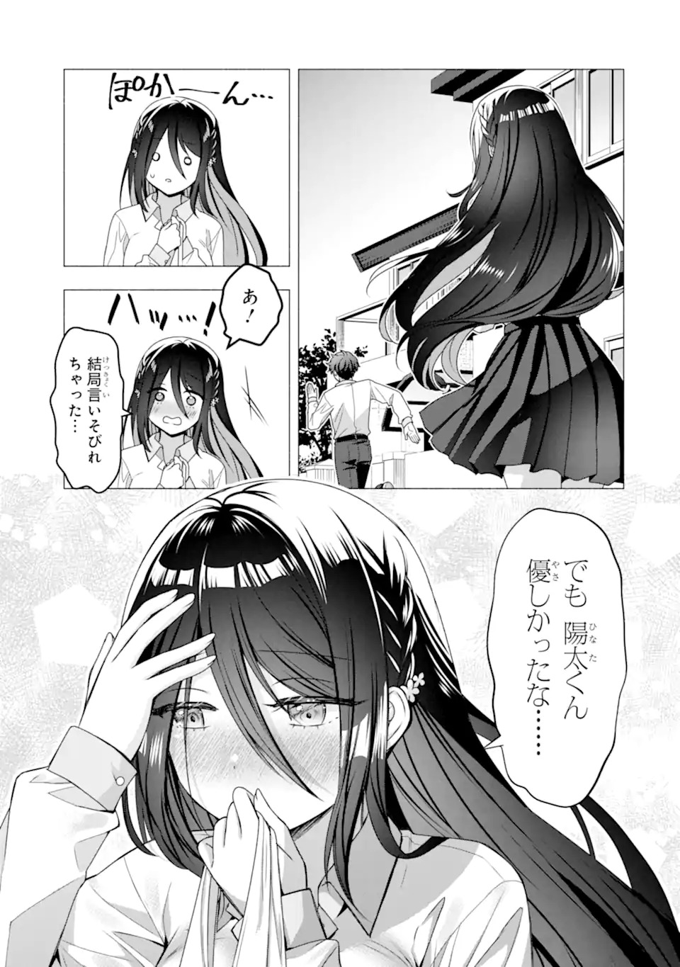 Hakanage-san wa Nikushoku ni Naritai Chapter 0 19ページ