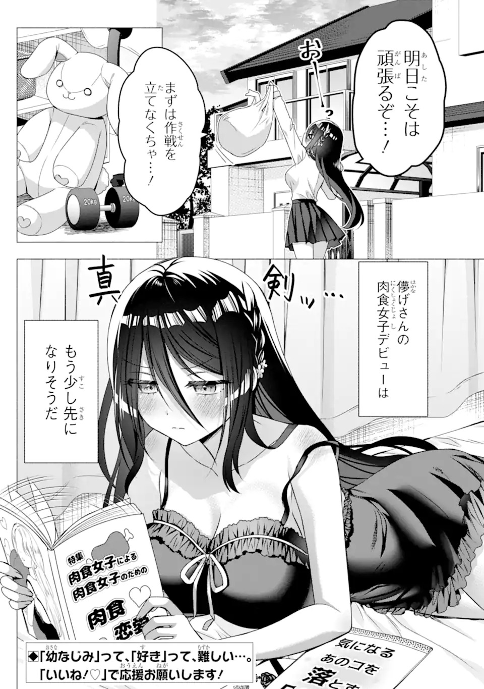 Hakanage-san wa Nikushoku ni Naritai Chapter 0 20ページ