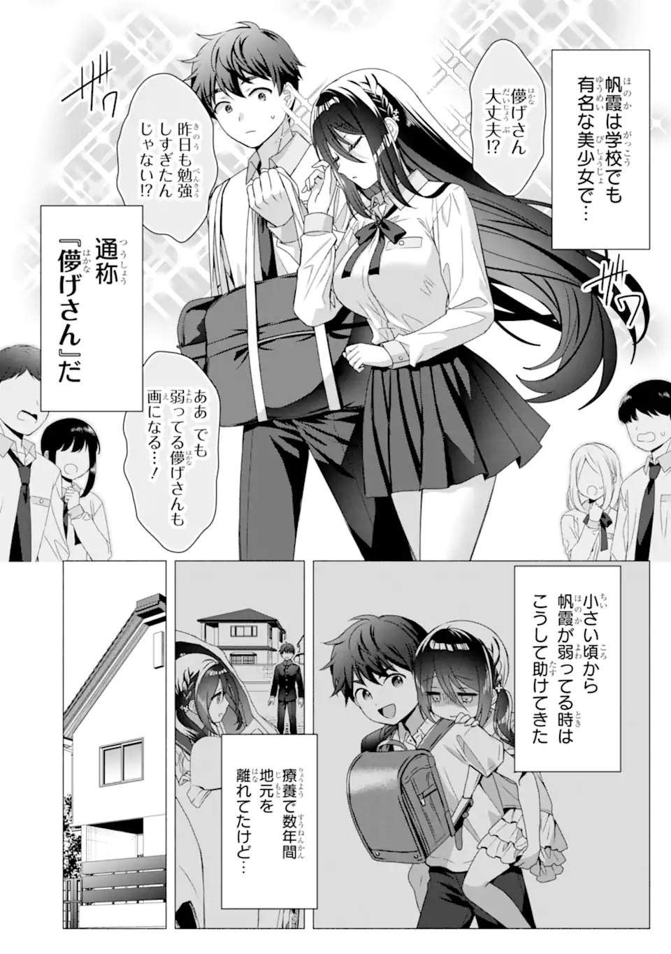 Hakanage-san wa Nikushoku ni Naritai Chapter 0 3ページ