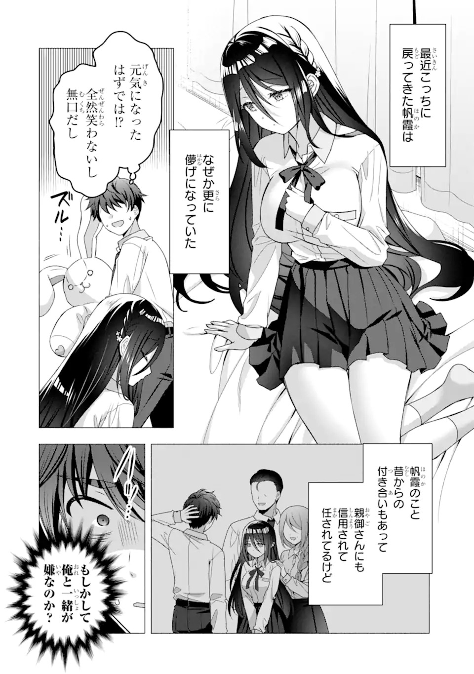 Hakanage-san wa Nikushoku ni Naritai Chapter 0 4ページ