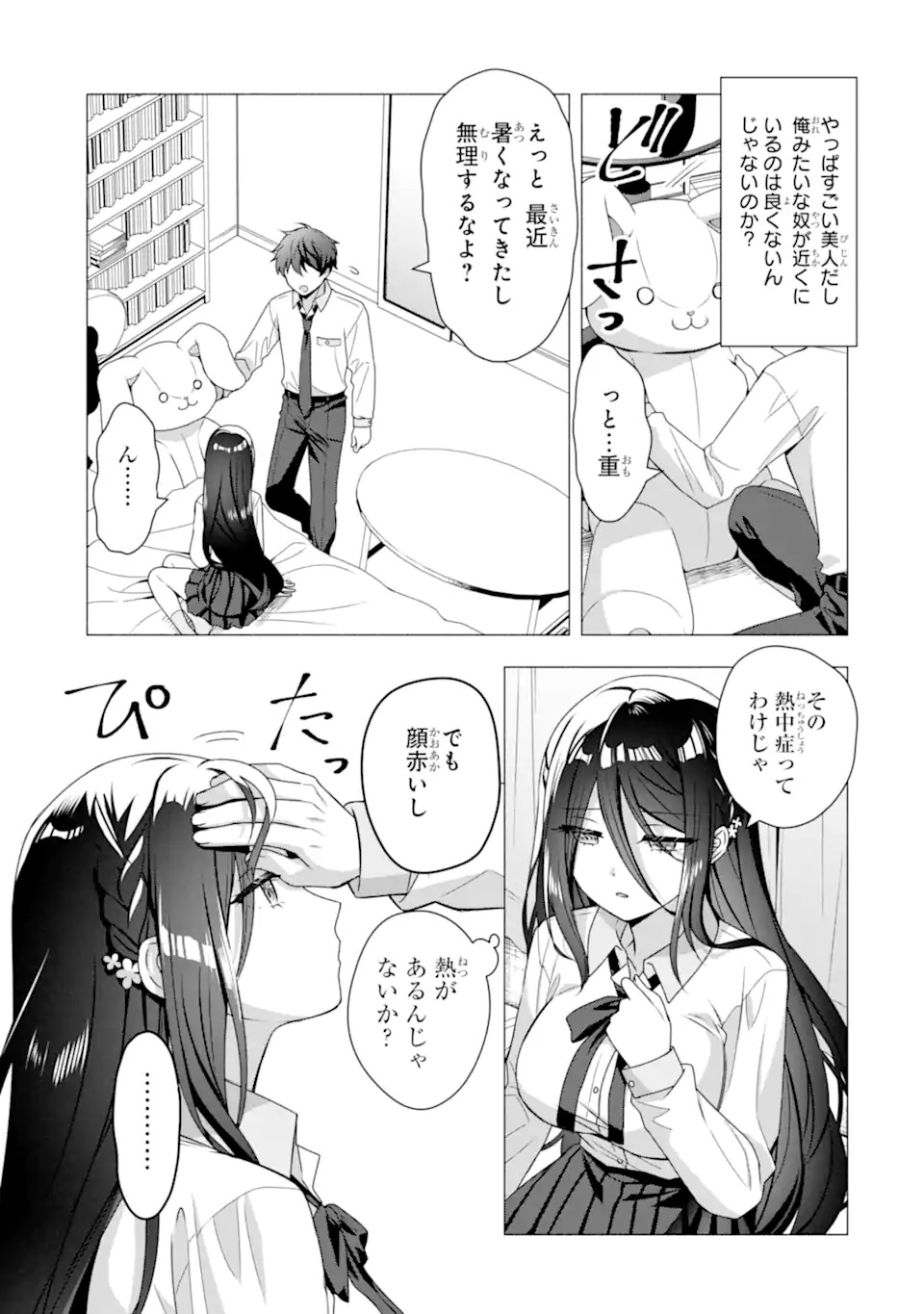 Hakanage-san wa Nikushoku ni Naritai Chapter 0 5ページ