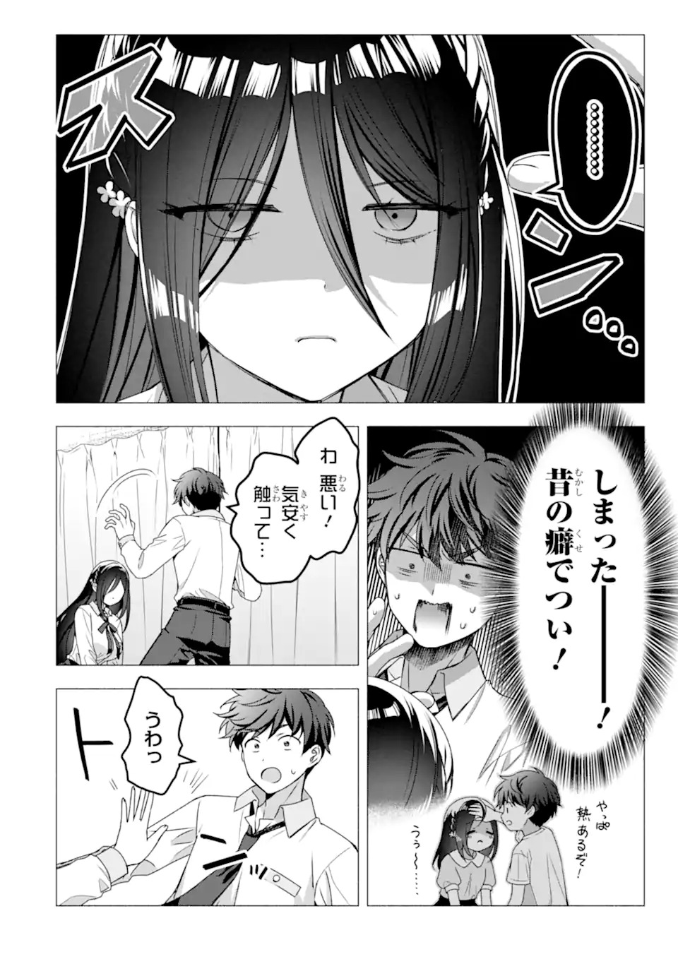 Hakanage-san wa Nikushoku ni Naritai Chapter 0 6ページ