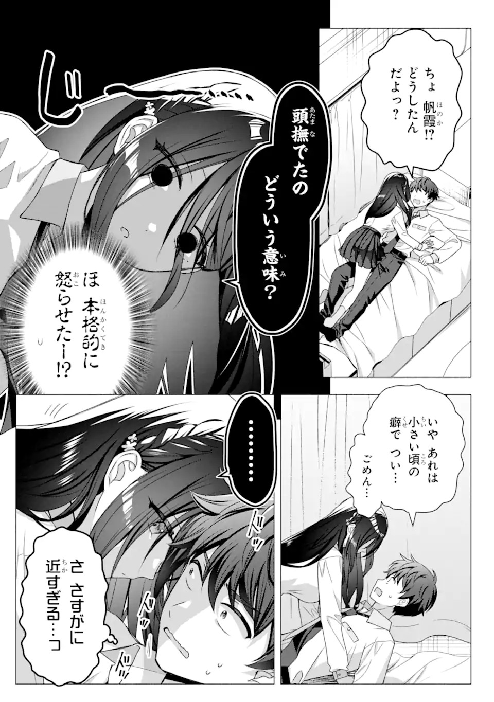 Hakanage-san wa Nikushoku ni Naritai Chapter 0 8ページ